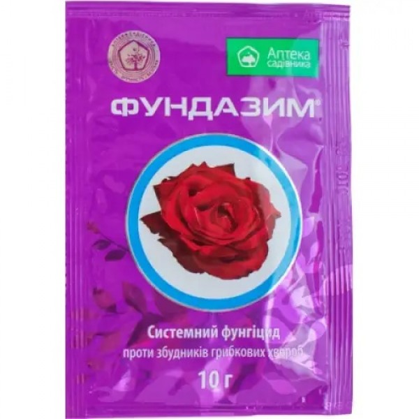 Фунгицид Фундазим, 10г. Фунгицид Фундазим, 10г.